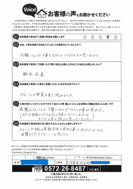 多治見市北丘町で棟の積み替え工事と2階雨樋交換工事を行ったお客様の手書きアンケート。ドローン調査や職人の丁寧な施工に満足したとの声が書かれている。